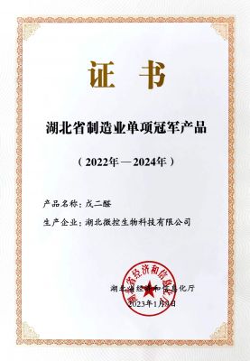 Hubei Champion product (Glutaraldehyde) Certificate 2022-2024
